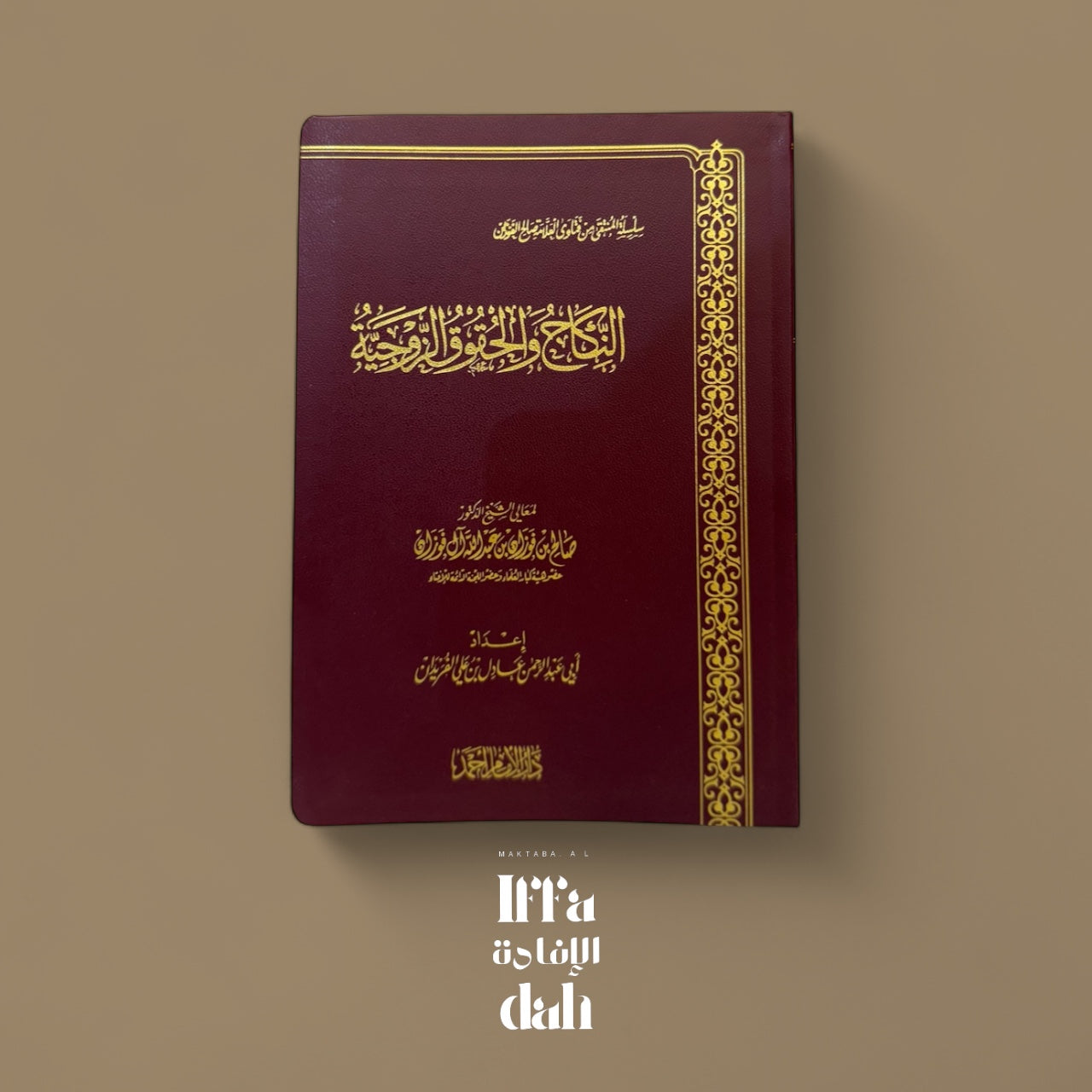 Le mariage, les obligations conjugales et les règles du divorce du Sheikh Fawzan - النكاح والحقوق الزوجية وأحكام الطلاق - فتاوى الشيخ الفوزان