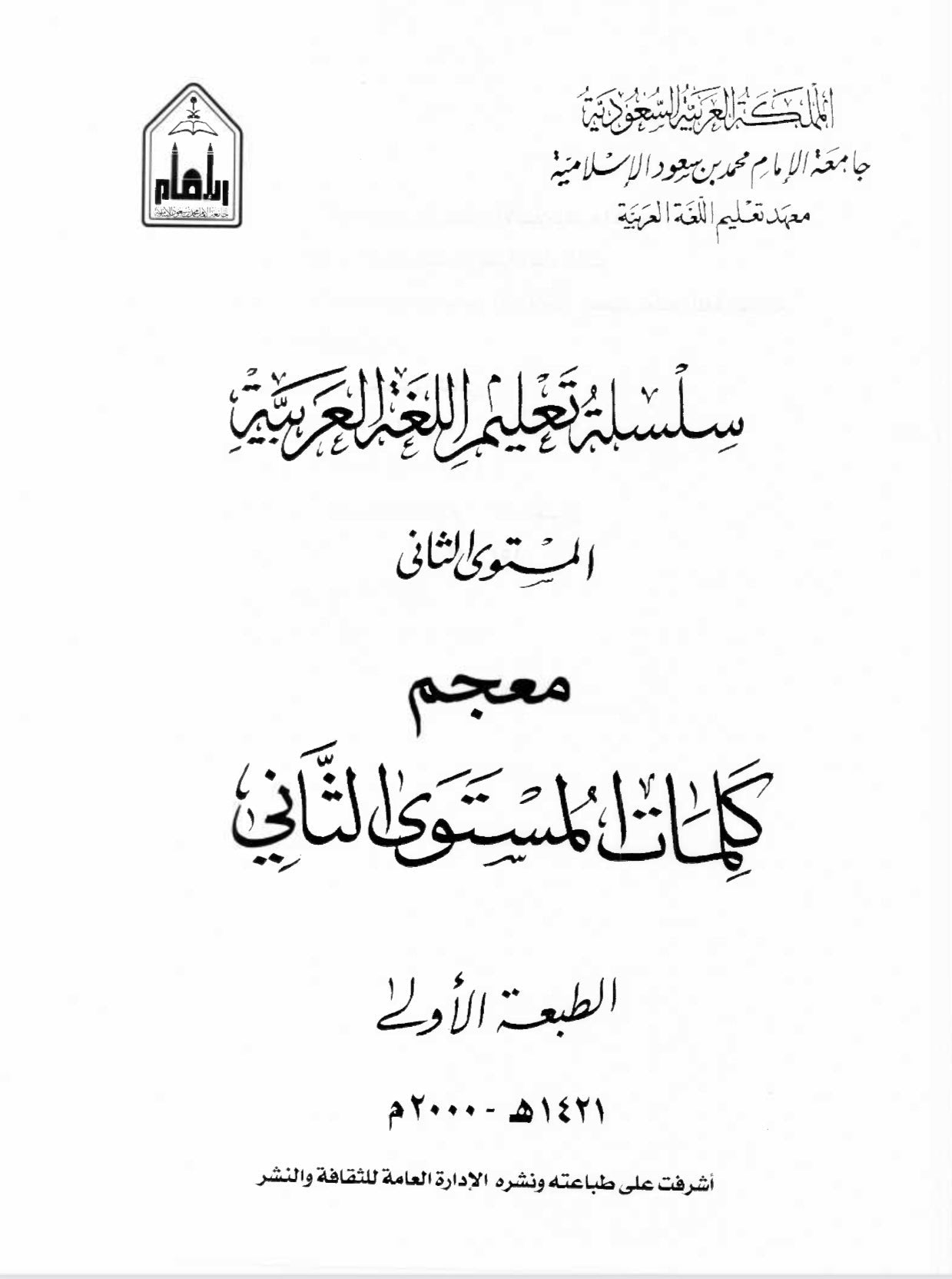 4 Tomes de Riyadh - Vocabulaire d’Arabe