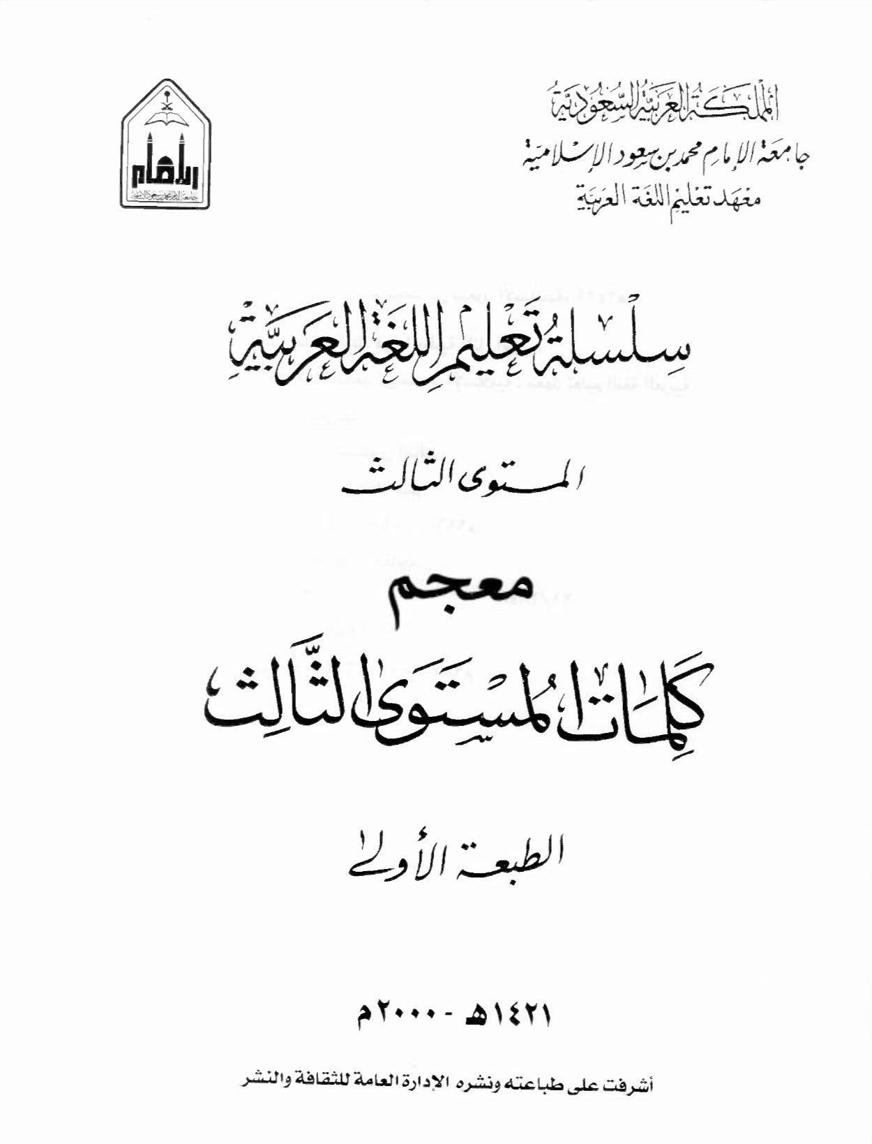 4 Tomes de Riyadh - Vocabulaire d’Arabe