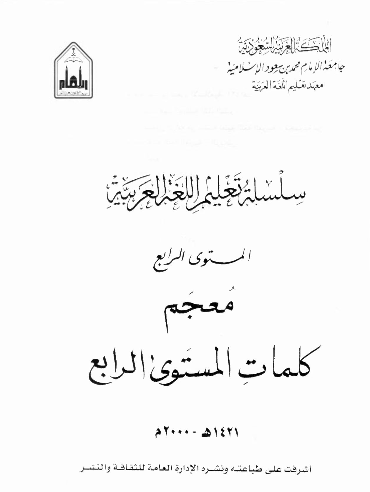 4 Tomes de Riyadh - Vocabulaire d’Arabe