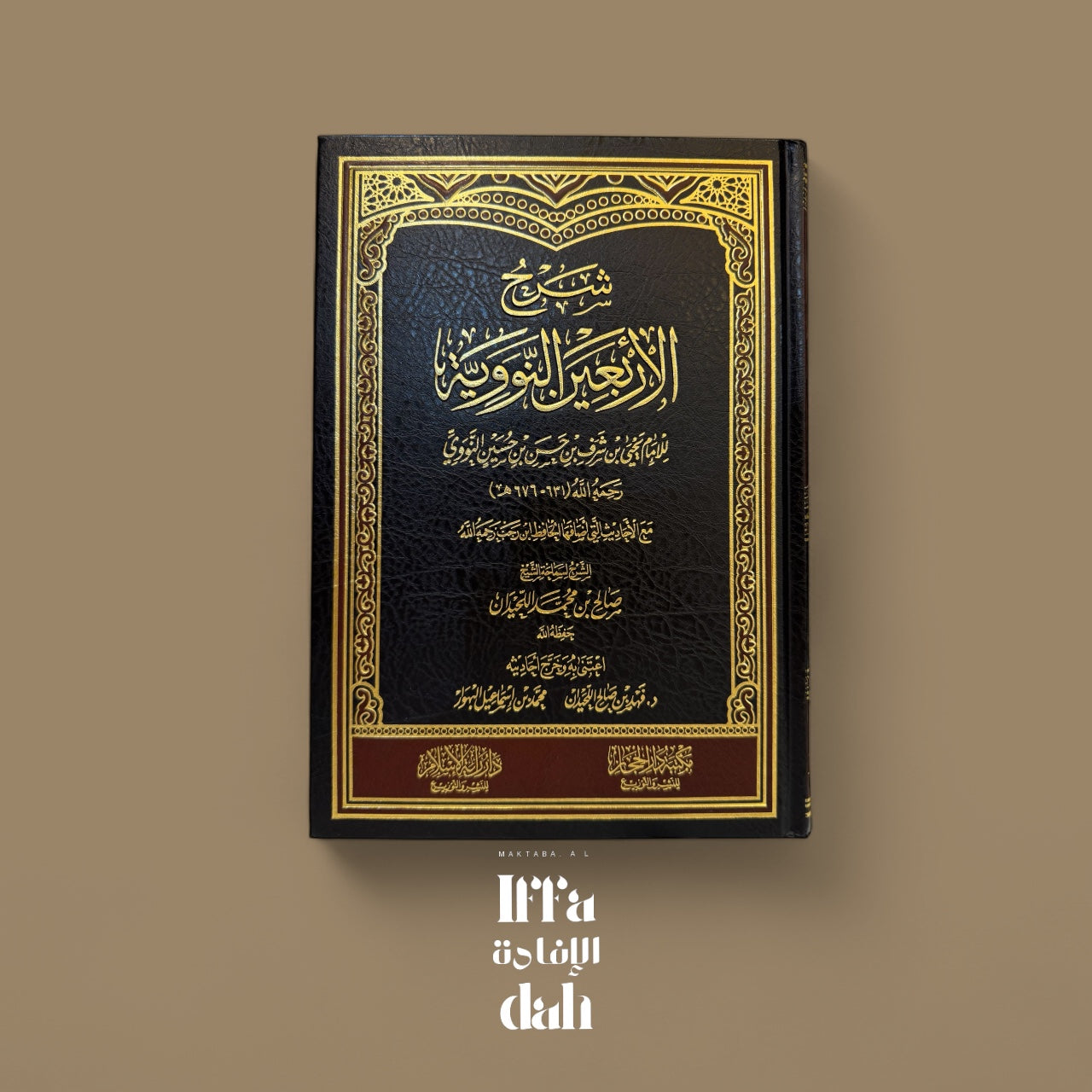 Explication des 40 hadith Nawawi par Sheikh Al Luhaydan - شرح الأربعين النووية ـ الشيخ صالح اللحيدان