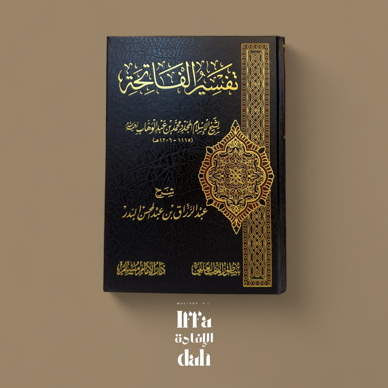 Tafsir surat Al-Fatiha - تفسير سورة الفاتحة