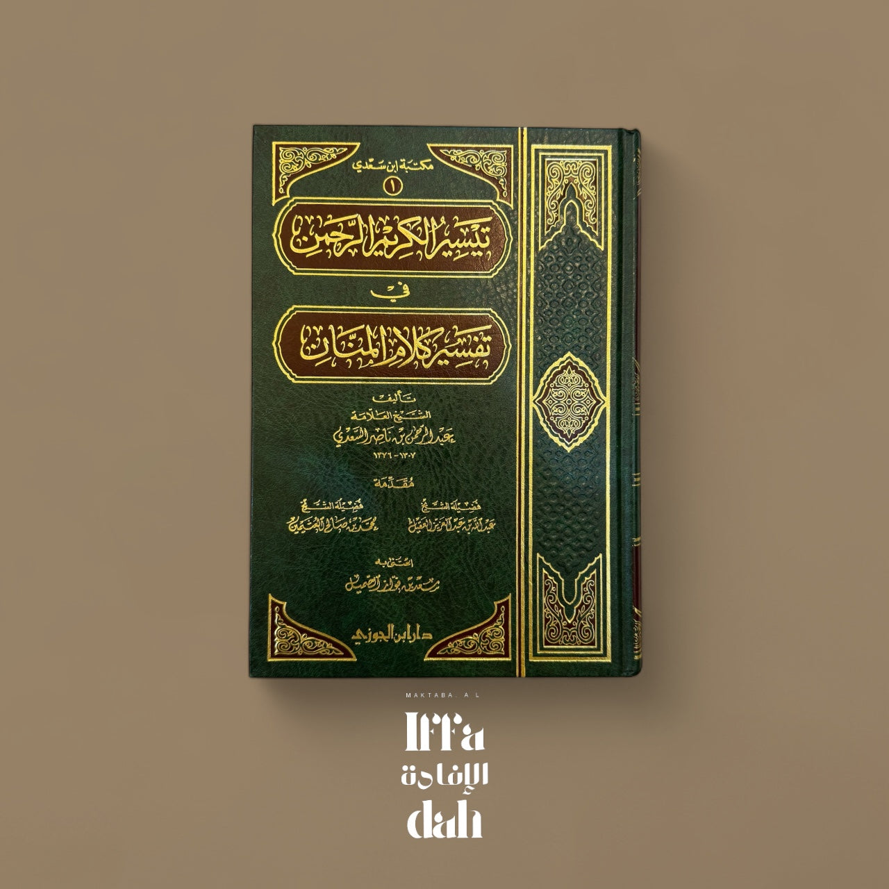 Tafsir As Saadi - تيسير الكريم الرحمن في تفسير كلام المنان - الشيخ السعدي