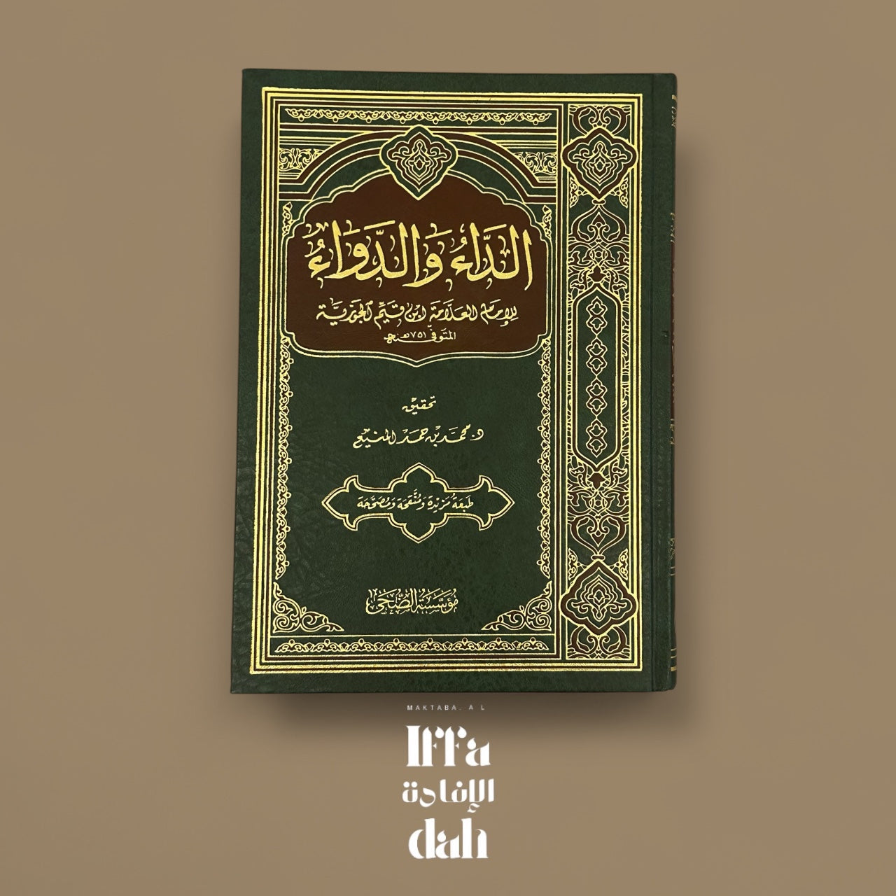Péchés et guérison d’Ibn Al Qayyim - الداء والدواء