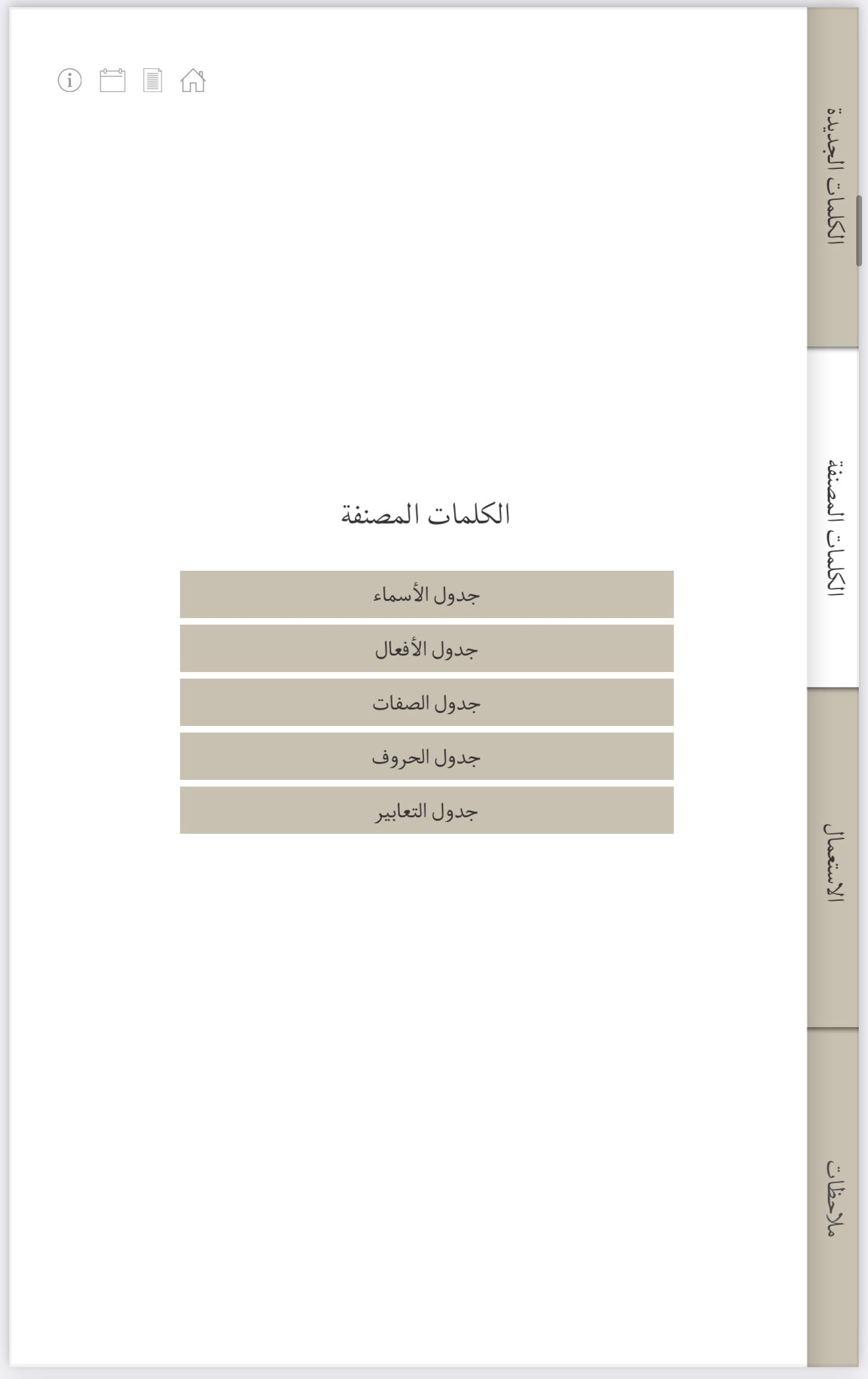 Al Mufradat – Ebook de vocabulaire interactif