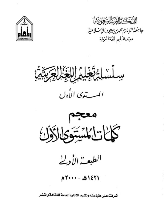 4 Tomes de Riyadh - Vocabulaire d’Arabe